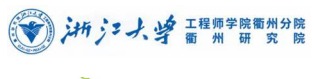 浙江大学工程师学院衢州分院 西极智能合作单位