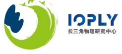 长三角物理研究中心（IOPLY） 西极智能合作单位