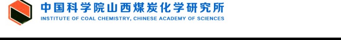 中国科学院山西煤炭化学研究所 西极智能合作单位